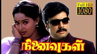 Ninaivugal  KarthikRadhaSripriya  Tamil Superhit Movie HD [upl. by Aibun]