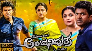 Anjani Putra Full Movie In Kannada 2017 Puneeth Rajkumar  Rashmika Mandanna  story amp Facts [upl. by Seabrook292]