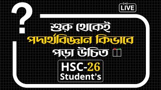 শুরু থেকেই পদার্থ বিজ্ঞান কিভাবে পড়া উচিত  HSC 26 Batch [upl. by Benedict92]