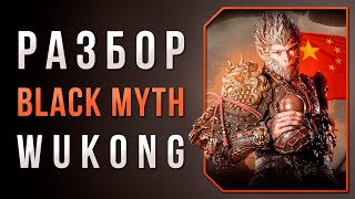 Стоит ли играть в BLACK MYTH WUKONG  ОБЗОР [upl. by Garate]