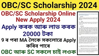 OBCSC Scholarship Online Apply 2024  OBC All Student Apply  OBCSC Scholarship New Apply [upl. by Nalyorf]