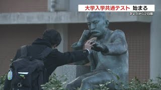 大学入学共通テスト始まる 漱石像に願かけも [upl. by Andreas653]