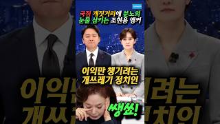 내란 동조 국짐당의 개소리에 분노한 조현용 앵커 조현용 김수지 mbc뉴스데스크 [upl. by Baecher]