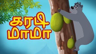 Karadi Mama  Tamil Rhyme For Kids  கரடி மாமா  Kids Tv Tamil  Tamil Nursery Rhyme [upl. by Niamert818]