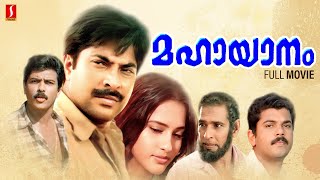 Mahayanam Malayalam Full Movie  Mammootty  Seema  Mukesh  Joshy  Lohithadas [upl. by Bate394]