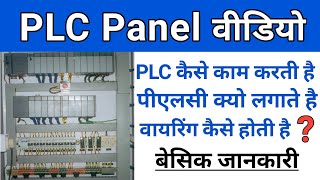 PLC in hindi  PLC Panel Working and Basic Wiring  practical explain plc controller step by step [upl. by Gris]