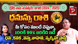 Dhanu Rashi  Sri Krodhi Nama Samvatsara Ugadi  Ugadi Rasi Phalalu 2024 2025  GVLN Acharyulu [upl. by Juliann]