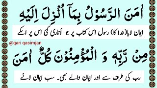 Surah Baqarah Last 2 Ayat  With UrduTranslation  Ep31  Last 2 ayat of surah al baqarah [upl. by Nihsfa]