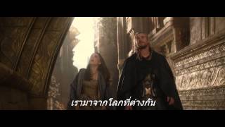 ตัวอย่างทีเซอร์ Thor The Dark World HD ซับไทย [upl. by Ynoyrb380]