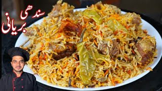 Sindhi Beef Biryani Recipe By Chef M Afzal [upl. by Enaerb219]