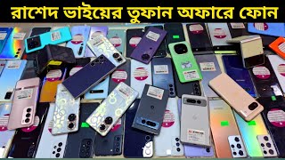 Used flagship phone price in Bd 2024 🥰 Used phone price in Bangladesh 2024 [upl. by Mathi]