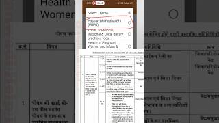 Poshan abhiyaan 2024 Data Entry 9 से 23 मार्च 2024 तक anganwadihelpline [upl. by Erminia]