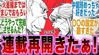 【テラフォーマーズ】5年ぶりに連載が再開したテラフォーマーズについて語る読者の反応集【漫画】【考察】【アニメ】【ネタバレ】【最新話】【みんなの反応集】 [upl. by Imorej]