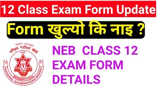 Class 12 Exam Form खुल्यो कि नाइ  Last Date कहिले सम्म छ Exam Form of Class 12  NEB [upl. by Nadeau648]