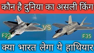 F22 Raptor vs F35 Lightning II Aircraft Comparison of Fifth Generation Aircraft defenceknowledge [upl. by Gessner]