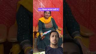 Mujhse sabse jyada pyar kaun karta hai🤪😂 emotional funny short 😂 shorts emotional funny [upl. by Lonnie]