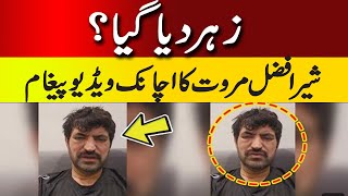 Zehar Dia Giya   Sher Afzal Marwats Emergency Video Message [upl. by Xymenes759]