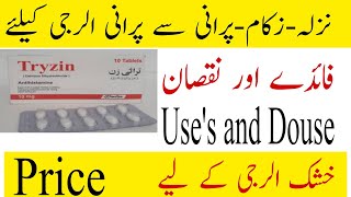 Tryzin tablet uses in Urdu anti allergy tabletallergy ka ilaj kharash ka ilaj cetirizine tablet [upl. by Htebarual496]