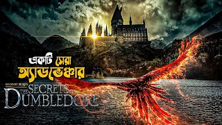 Fantastic Beasts The Secrets of Dumbledore Explained in Bangla  adventure movie [upl. by Aimahs]