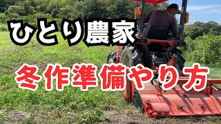 【1人農家】冬作物準備「堆肥選びからすき込み作業」 [upl. by Vikky]