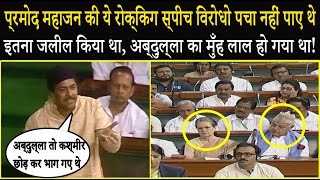 Rocking Speech by Pramod Mahajan On Congress In Lok Sabha 1997  Hilarious [upl. by Jessamine]