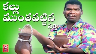 Bithiri Sathi Drinks Toddy Water  Satirical Conversation With Savitri  Teenmaar News [upl. by Orville]