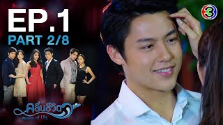 คลื่นชีวิต Waves of Life EP1 ตอนที่ 28  270864  Ch3Thailand [upl. by Alleram]