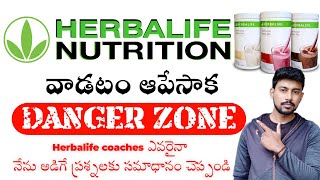 is herbalife good for health  ask these question to your herbalife coach  in telugu  dfitclub [upl. by Anitsrihc837]