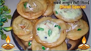 सबसे आसान और टेस्टी मिठाई कम खर्च में l Diwali Special Sweet Recipe l मिठाई बनाने का तरीक diwali [upl. by Jamison367]