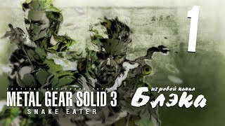 22 Metal Gear Solid 3 Subsistence  Snake Eater  Snake vs Monkey [upl. by Ayat]