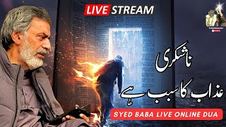 Dangers of Ungratefulness How Ingratitude Brings Suffering explained by Syed Baba  Dua Livestream [upl. by Reniar]