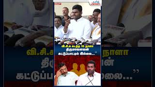 Annamalai  BJP  VCK  AadhavArjuna  TamilJanam  Tamilnadu [upl. by Polinski]