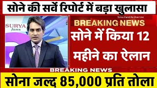 Gold Rate Today 04 July 2024 Aaj Ka Sone Ka Bhav  Sone Ka Bhav  Today Gold Rate [upl. by Aihtnys249]