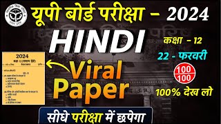 ऐसा आएगा 22 फरवरी को हिंदी का पेपर hindi viral paper 2024 Class 12 Up board  hindi imp qustn [upl. by Ttegdirb475]