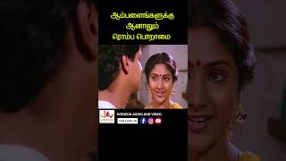 இவங்க தா உங்க மாமா பொண்ணா youtubeshorts tamil vikram rohini [upl. by Ettezzil]