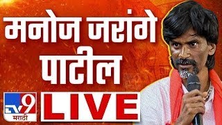 Manoj Jarange Patil LIVE आंदोलनाचा सहावा दिवस मनोज जरांगे पाटील लाईव्ह  Maratha Reservation  tv9 [upl. by Omarr]