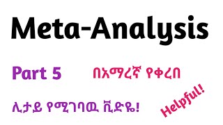 Systematic Review and MetaAnalysis Performing MetaAnalysis Part 5 Interesting Video in Amharic [upl. by Annavas454]