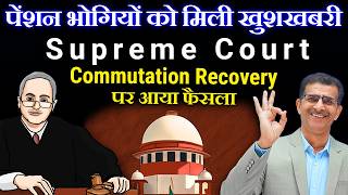 पेंशनभोगियों को मिली खुशखबरी सुप्रीम कोर्ट से Commutation Recovery पर फैसला commutation Pension [upl. by Concoff469]