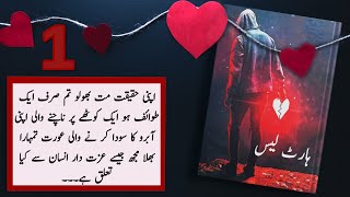 Heartless Episode 1  Rooh e Yaram Season 3  Areej Shah  Urdu Audio book [upl. by Neelahs76]