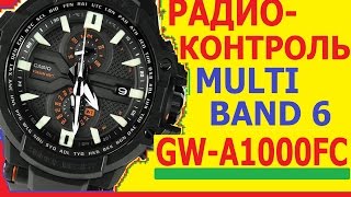 Радиоконтроль в часах Casio GShock GWA1000FC Multi Band [upl. by Nnylrebma]