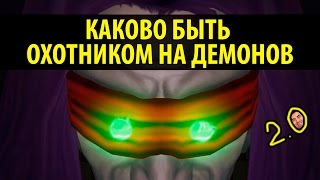 Каково быть Охотником на Демонов 20 [upl. by Inajar]