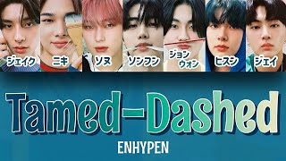 TamedDashed  ENHYPEN 엔하이픈 【パート分け日本語字幕歌詞和訳カナルビ】 [upl. by Hoxsie]