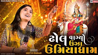 Geeta Rabari  Dhol Vagiyo Unza Umiyadham  New Gujarati Song 2023  GeetaBenRabariOfficial [upl. by Wolsniw]