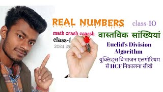 Real Numbers  वास्तविक सांख्यियां  Euclids Division Lemma  Eculids Division Algorithm class 10 [upl. by Evets475]