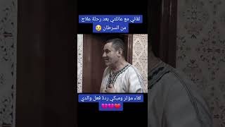 لقاء مع عائلتي بعد رحلة علاج من السرطان🤲🧕🥰 [upl. by Enerol]