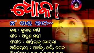 odia album song dhoka Video [upl. by Harms]