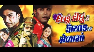 Daldu Didhu Main Kaartak Na Mela Maan  Gujarati Movies Full  Naresh Kanodia Kiran Acharya [upl. by Polivy146]