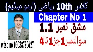 10 Class Math Chapter 1 Exercise 11Question 1Urdu Medium  Factarization Method [upl. by Lambart369]