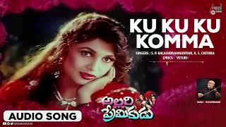 Ku ku ku komma  Audio Song  Allari Primikudu  Jagapathi Babu  Soundarya  SPB  Chitra [upl. by Anyala]