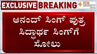 Karnataka Election Results 2023 LIVE BJP Siddarth Singh Loses In Vijayanagar [upl. by Cirenoj]